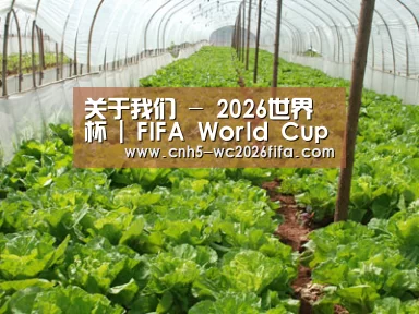 种植基地五