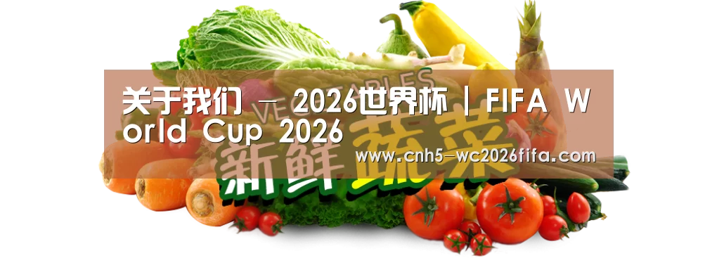 广州某某瓜果蔬菜基地