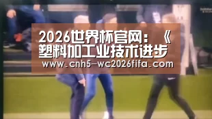 世界杯买球