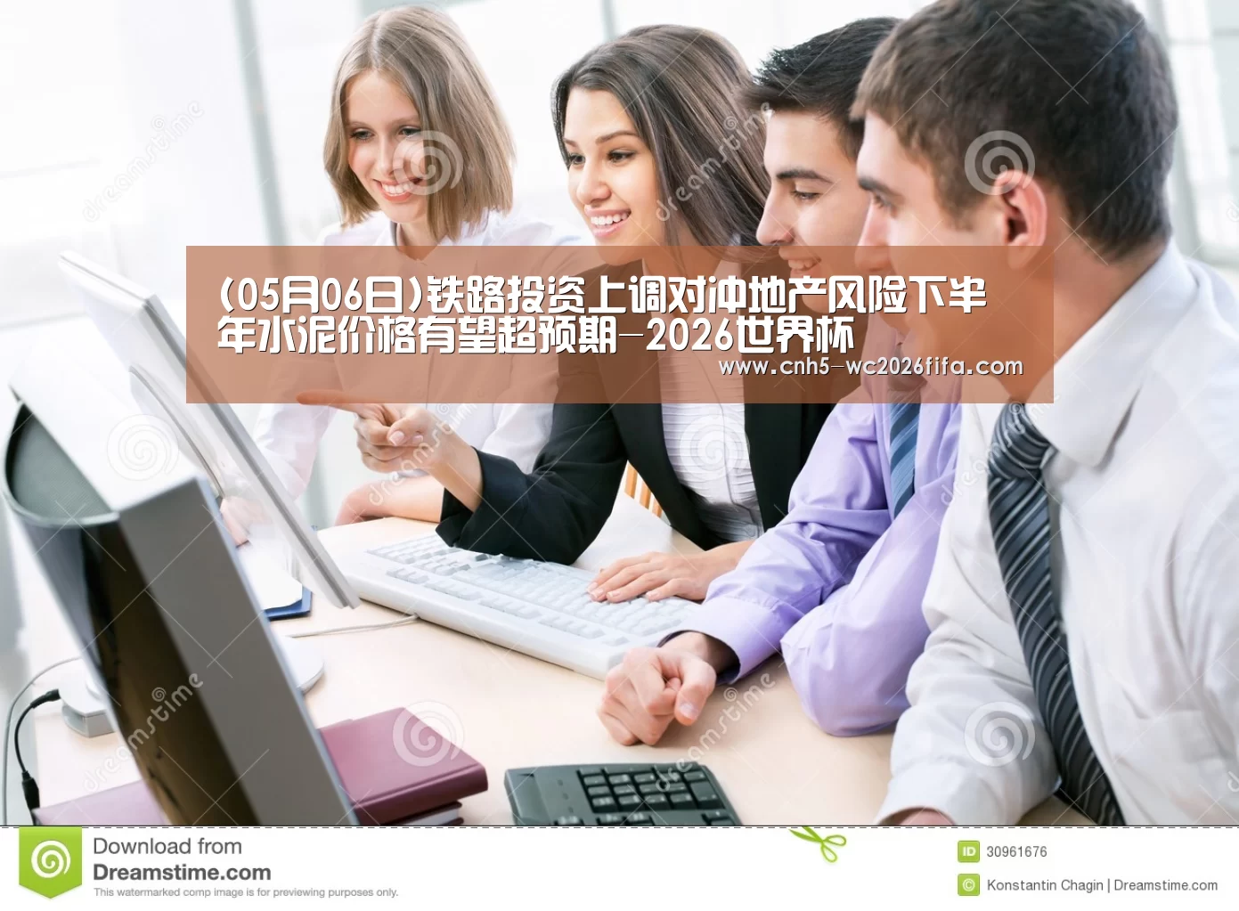 (05月06日)铁路投资上调对冲地产风险下半年水泥价格有望超预期-2026世界杯(图1) 2026世界杯